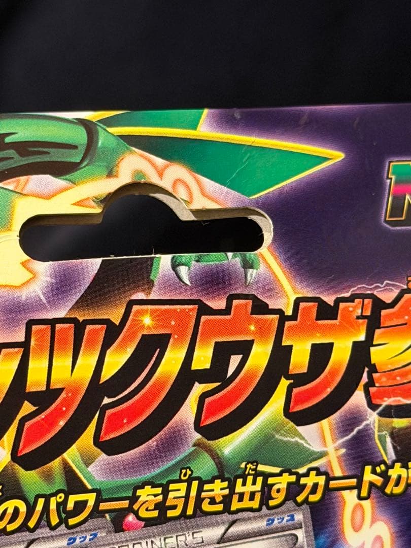 MレックウザEX メガバトルデッキ 60