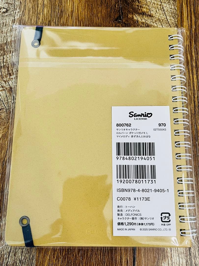 ロルバーンなど　マイメロセット