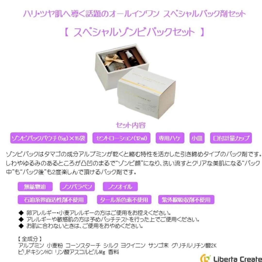 ルリビオ　スペシャルゾンビパックセット