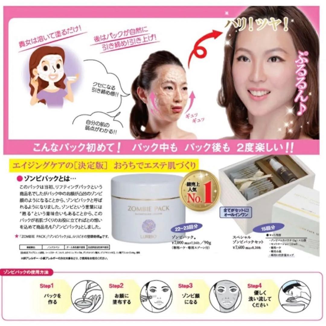 ルリビオ　スペシャルゾンビパックセット