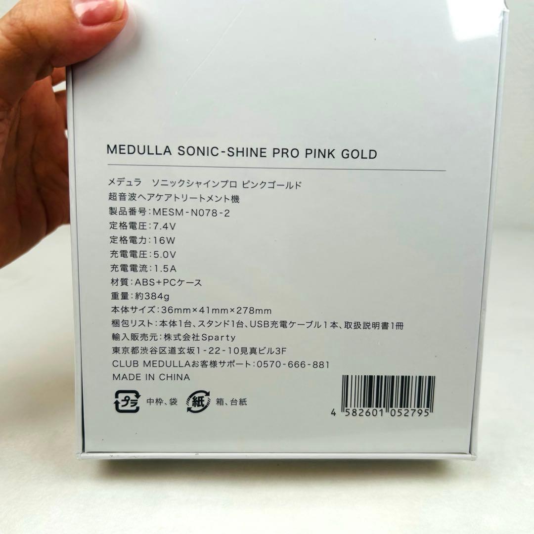 MEDULLA 超音波ヘアケアトリートメント機　ピンクゴールド
