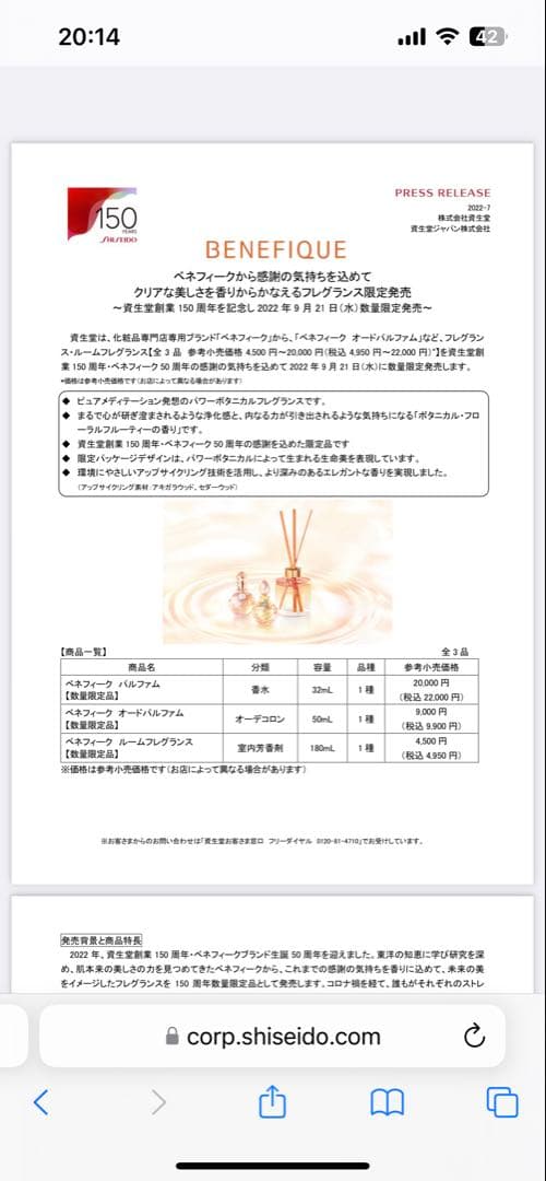 BENEFIQUE Parfum 150周年記念