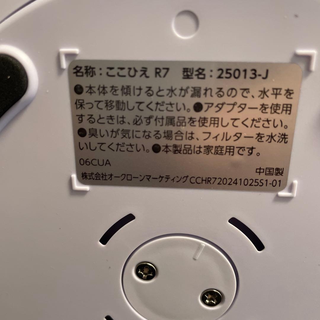 COCOHIE R7 冷風機 リモコン付き 抗菌フィルター搭載　未使用品