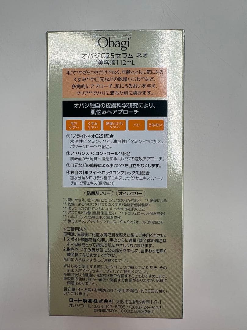 オバジC25 ObagiC25 美容液 新品未使用
