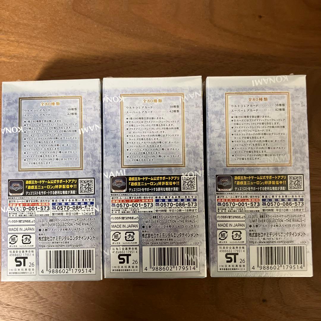 ◆遊戯王リミットオーバーコレクション ライバルズ3BOX&プロモ✴︎シュリンク付◆
