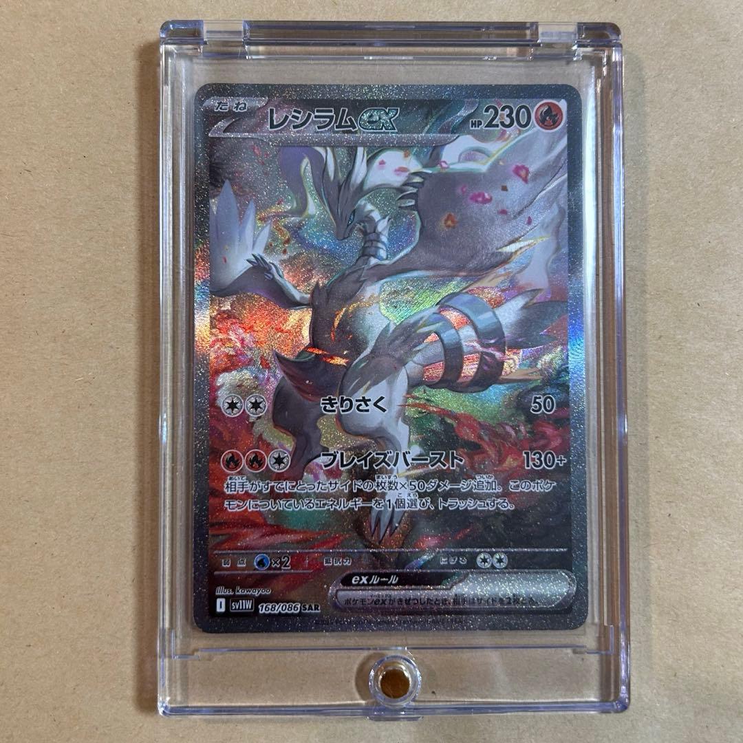 い*わ様 レシラムex SAR 新品　ポケモンカード