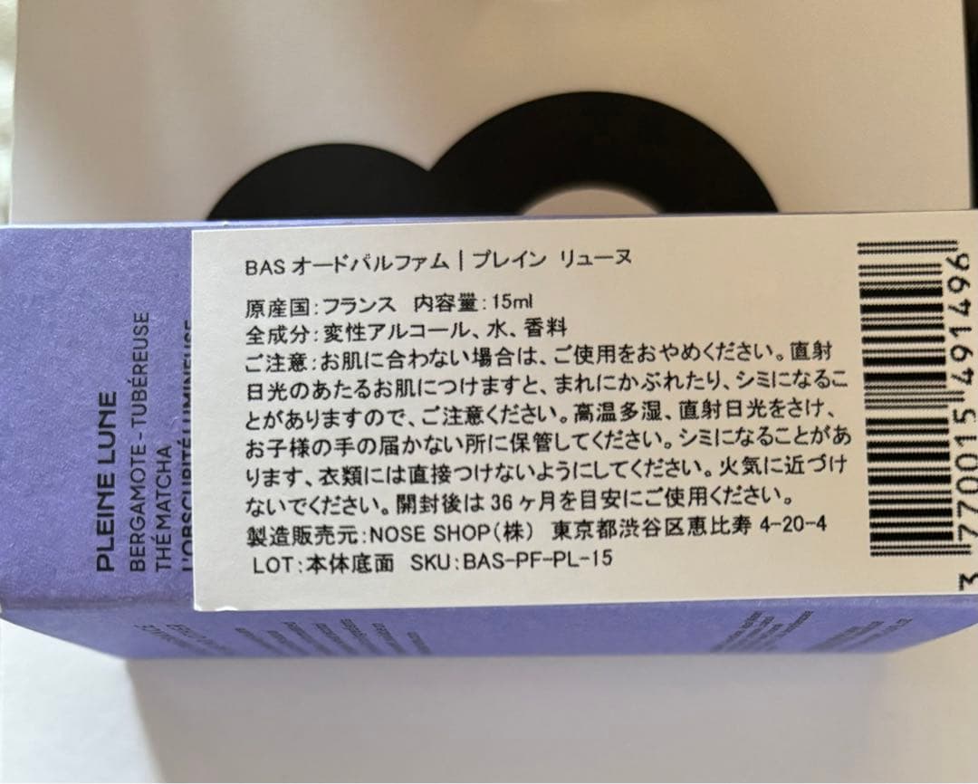 BASTILLE PLEINE LUNE バスティーユプレインリューヌ ※箱無し
