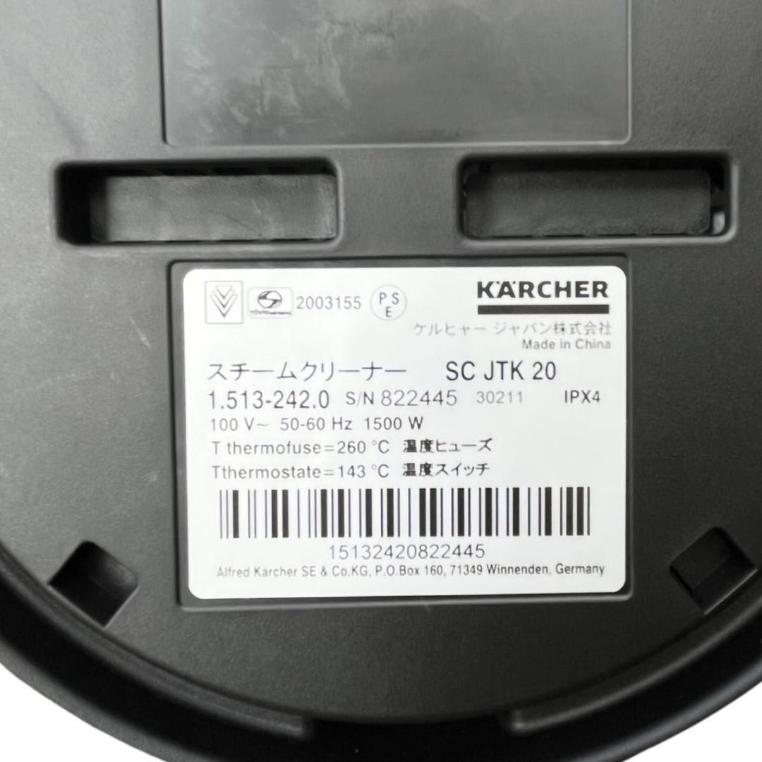 【美品】 KARCHER ケルヒャー スチームクリーナー SC JTK20