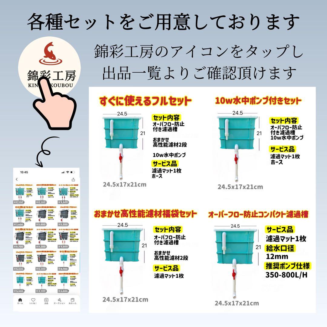 水中ポンプ濾過材2段付き　水槽用フィルター外部式濾過器フルセット　オーバーフロー