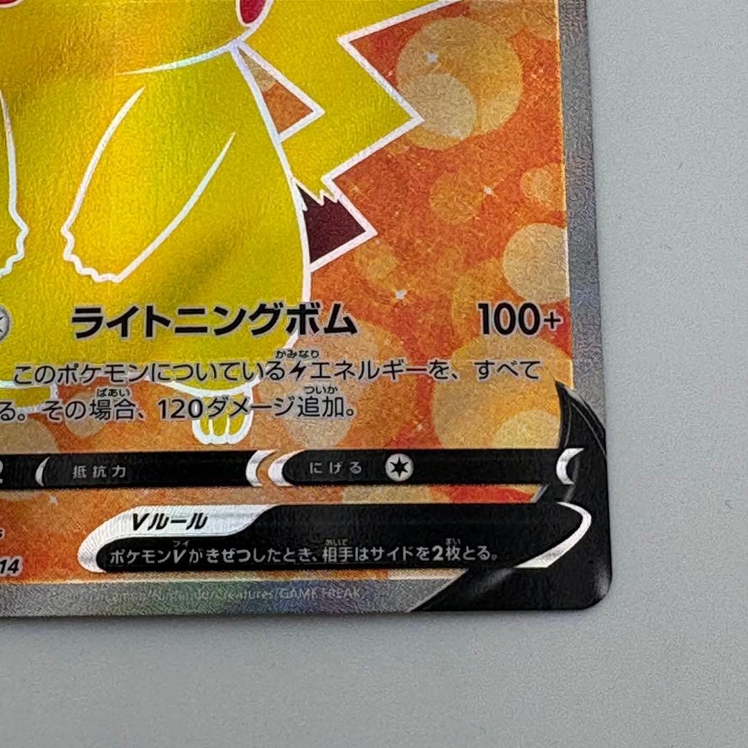 ポケモンカード ピカチュウV SR sl 415/414 スタートデッキ100