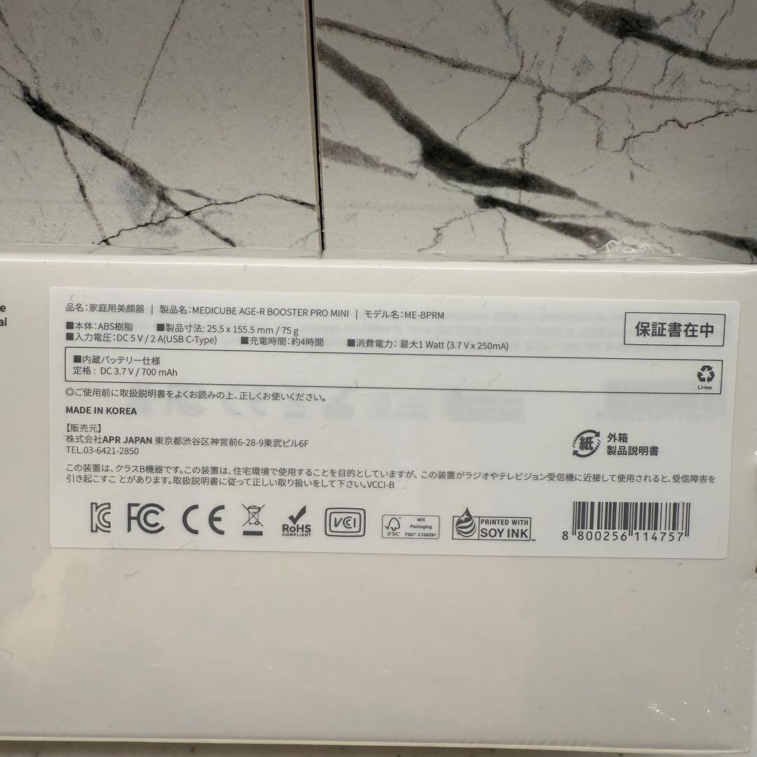 メディキューブ　ブースタープロミニ　AGE-R 美顔器
