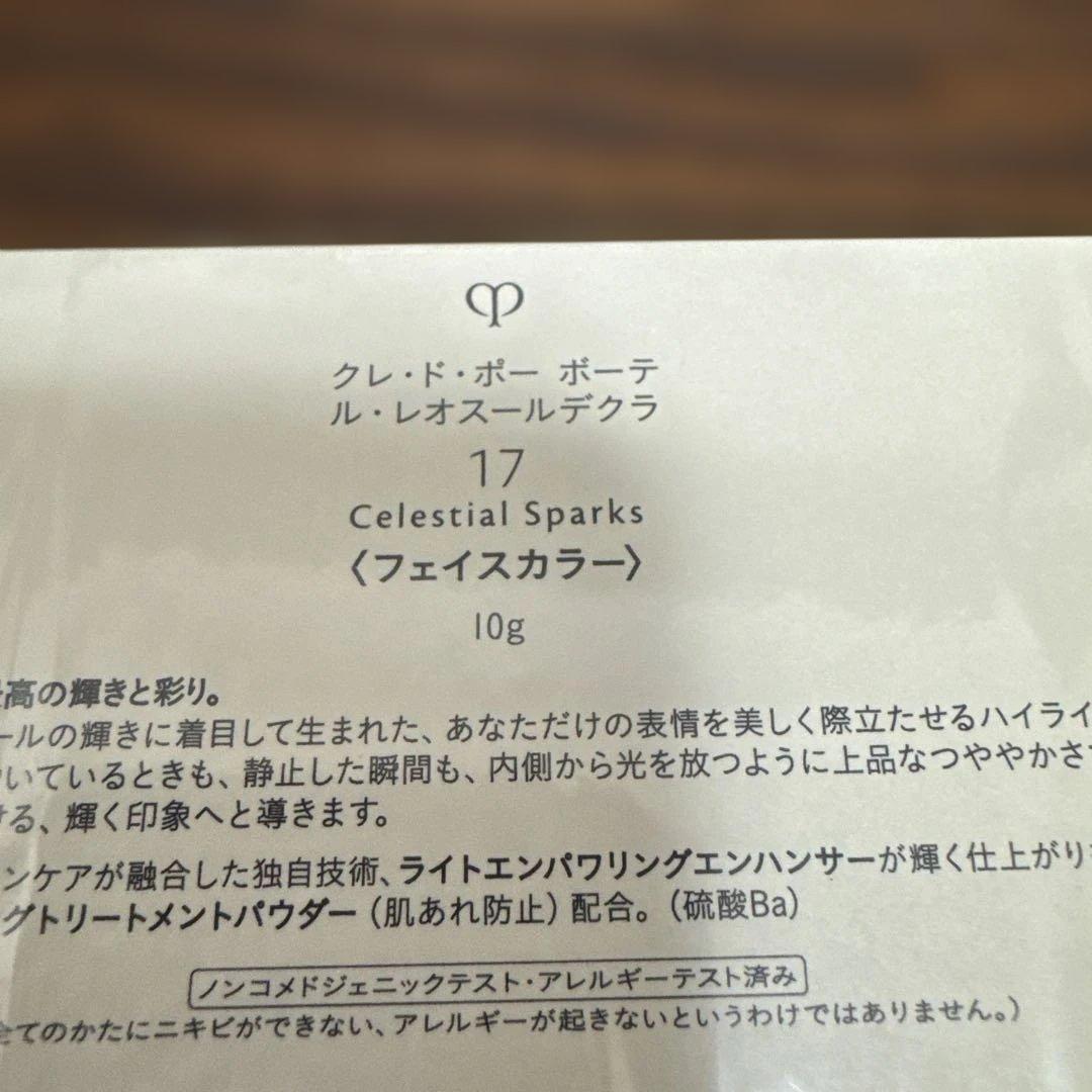 ル・レオスールデクラ　フェイスカラー17