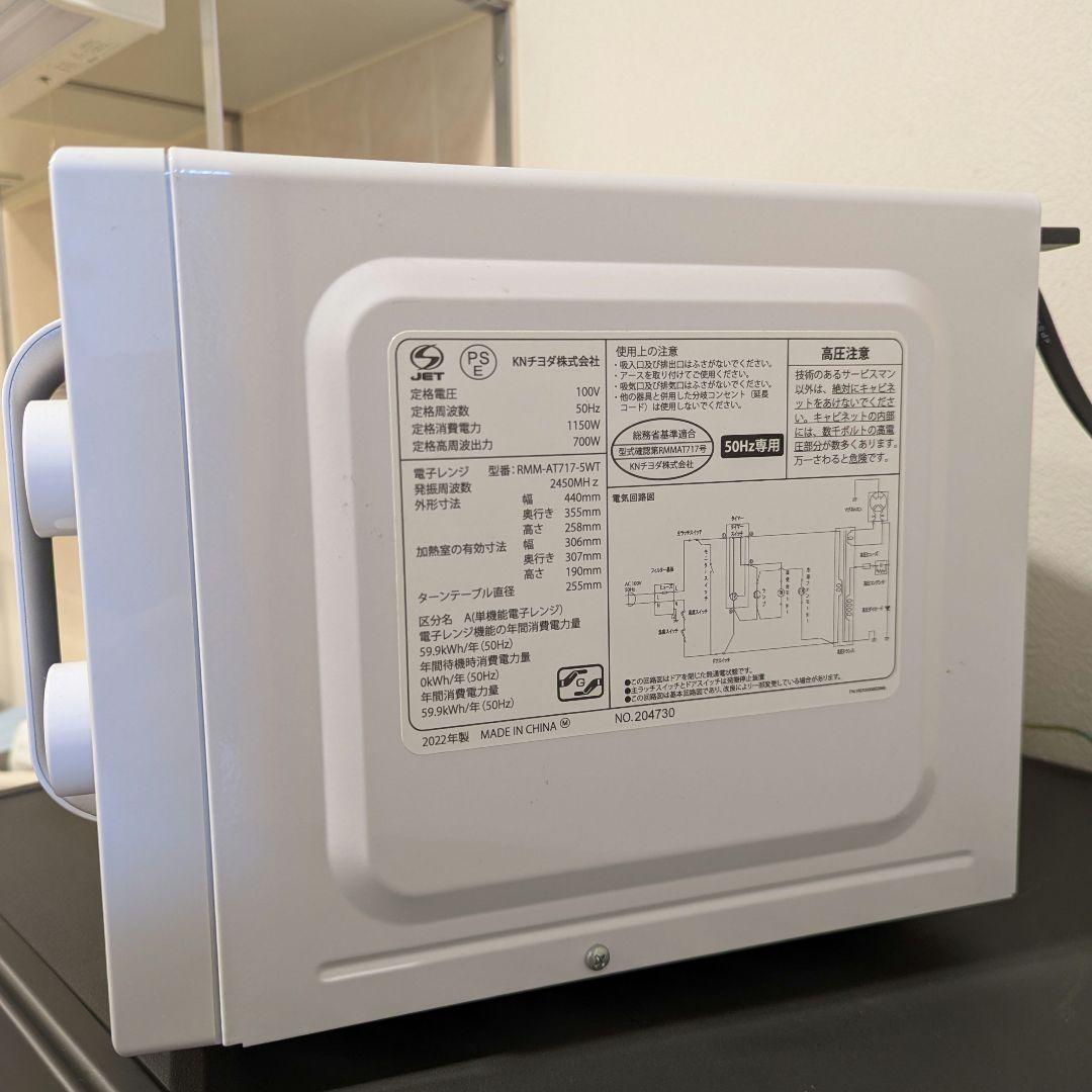 電子レンジ700W チヨダ　ネオーブ　 2022年製