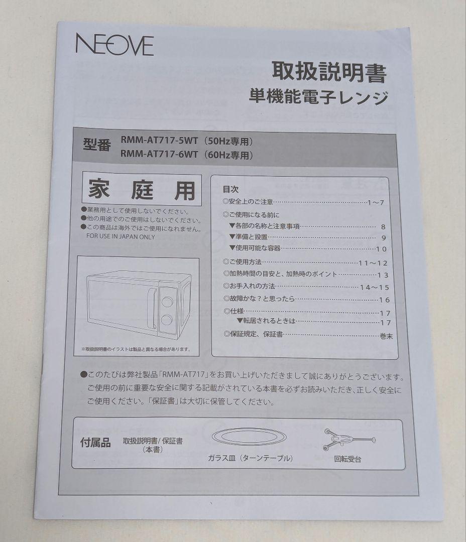 電子レンジ700W チヨダ　ネオーブ　 2022年製