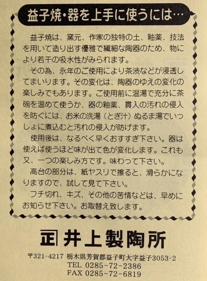 【更新】伝統工芸　益子焼 (未使用品) 　５枚セット