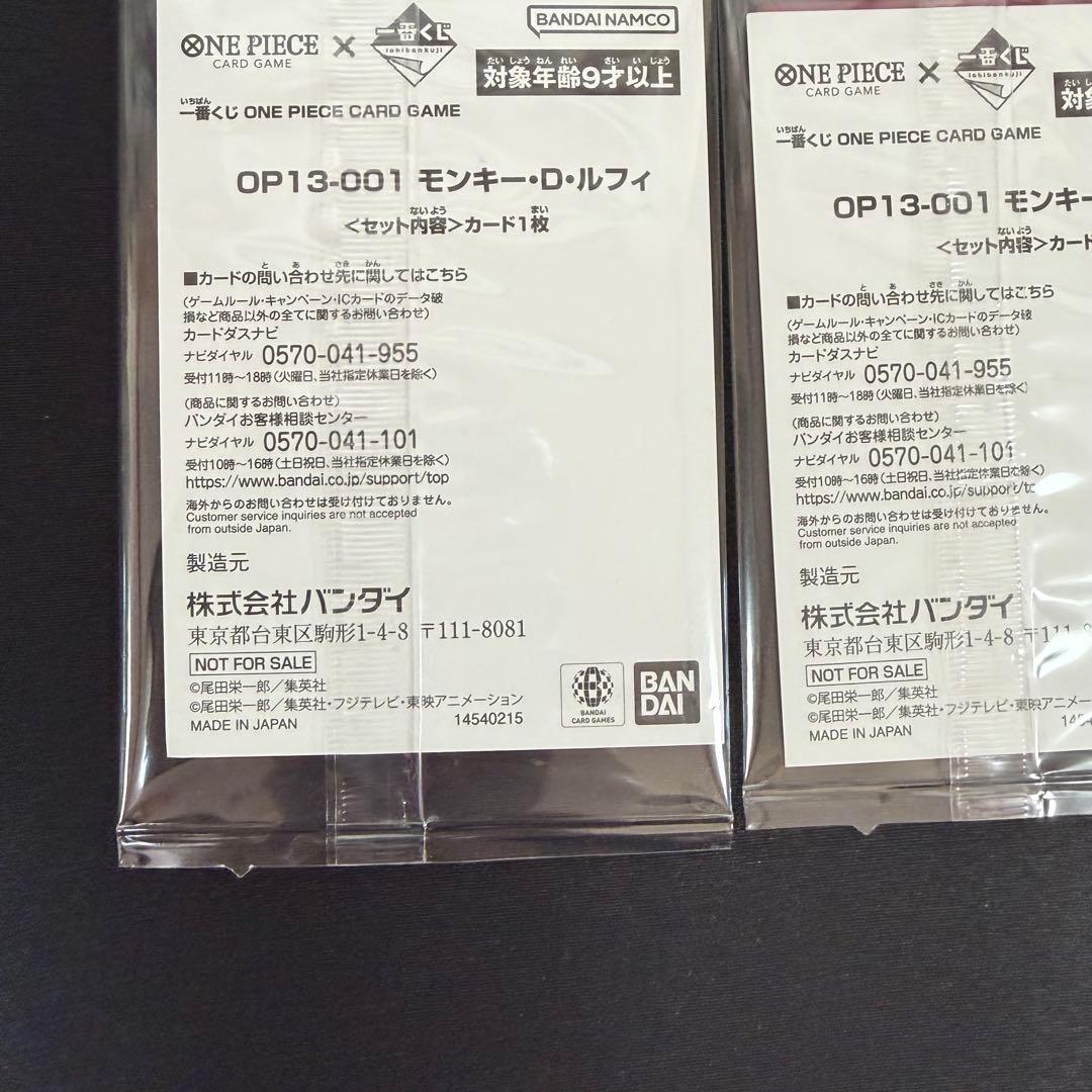 k*o様 一番くじ ONE PIECE モンキー・D・ルフィ プロモカード　2枚