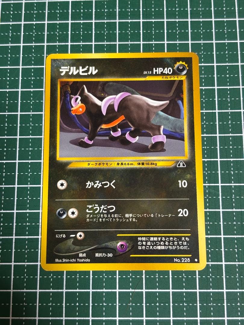 ポケモンカード　ポケカ　旧裏面　旧裏　デルビル　②