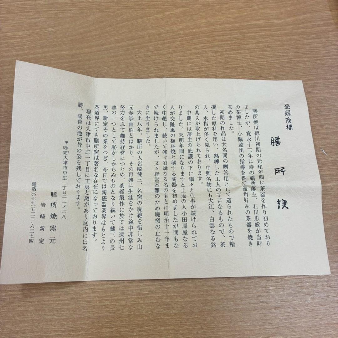 ♥【472】茶道具　尻膨茶入　膳所焼　陽炎円
