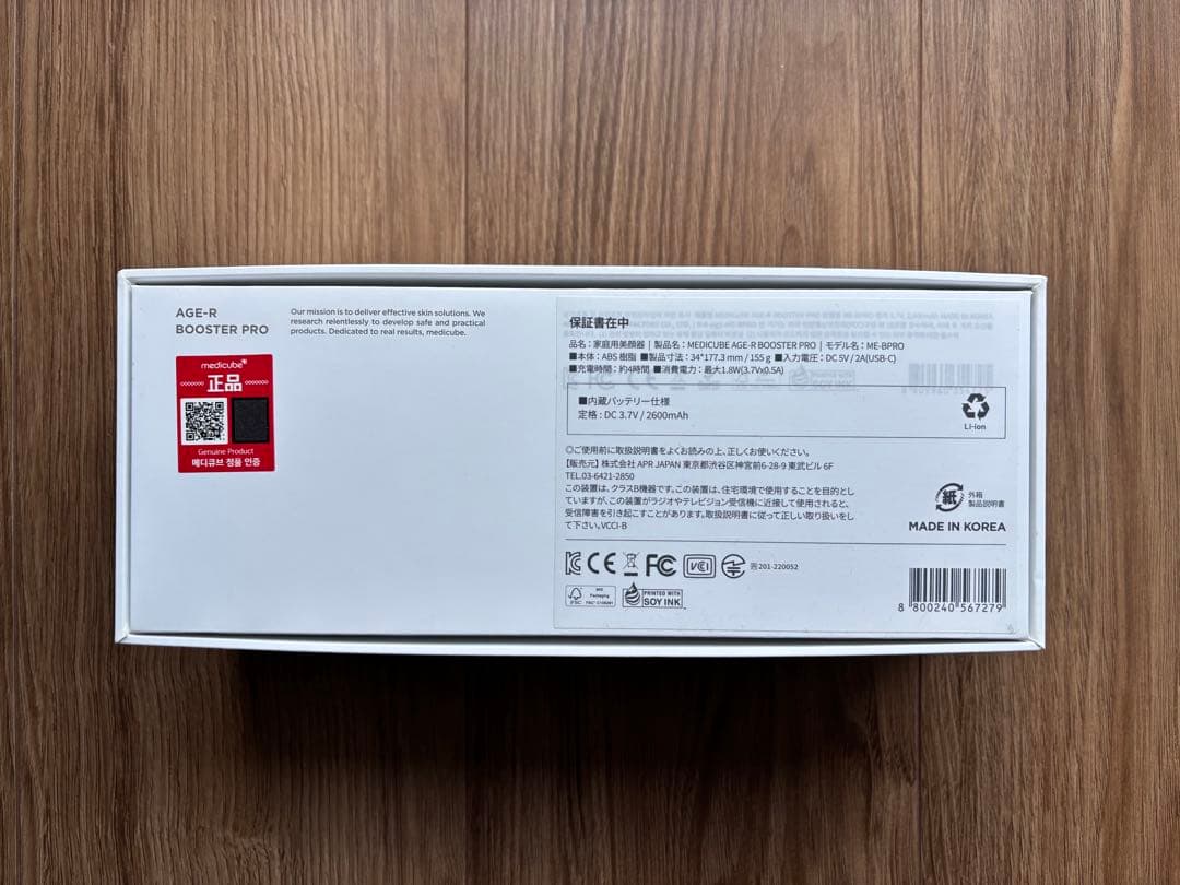 Medicube AGE-Rブースタープロ ブラック 正規品