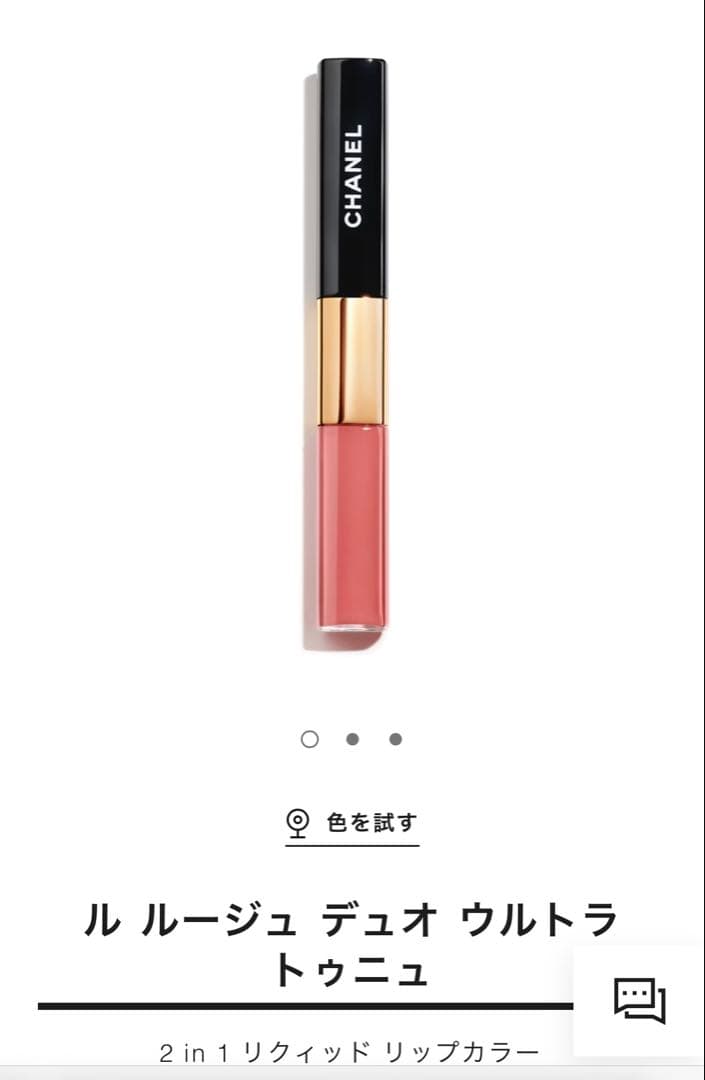 【新品未使用✨】CHANEL ルルージュデュオウルトラトゥニュ 40