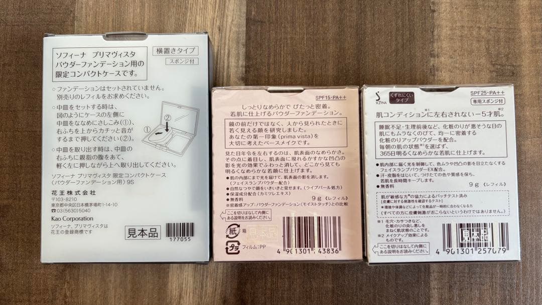 ソフィーナ　プリマヴィスタ　ファンデーションまとめ売り