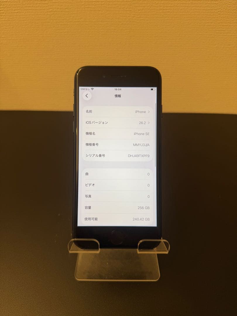 極美品 256GB Apple iPhone SE 3 第三世代 ミッドナイト