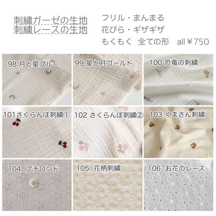 生地一覧②