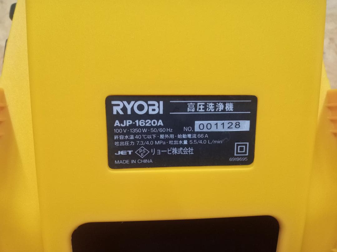 RYOBI　リョービ　高圧洗浄　AJP-1620A