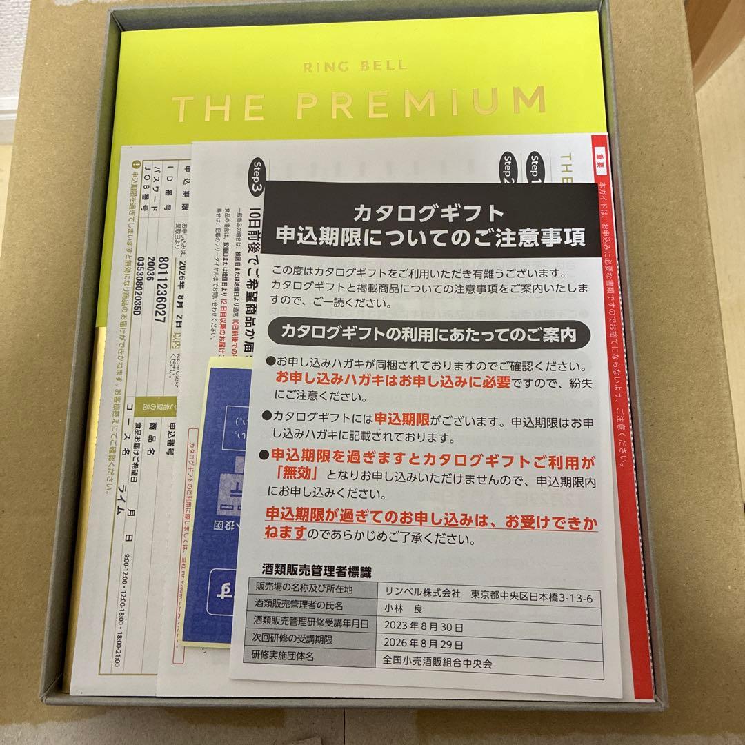 RING BELL THE PREMIUM カタログギフト2セット
