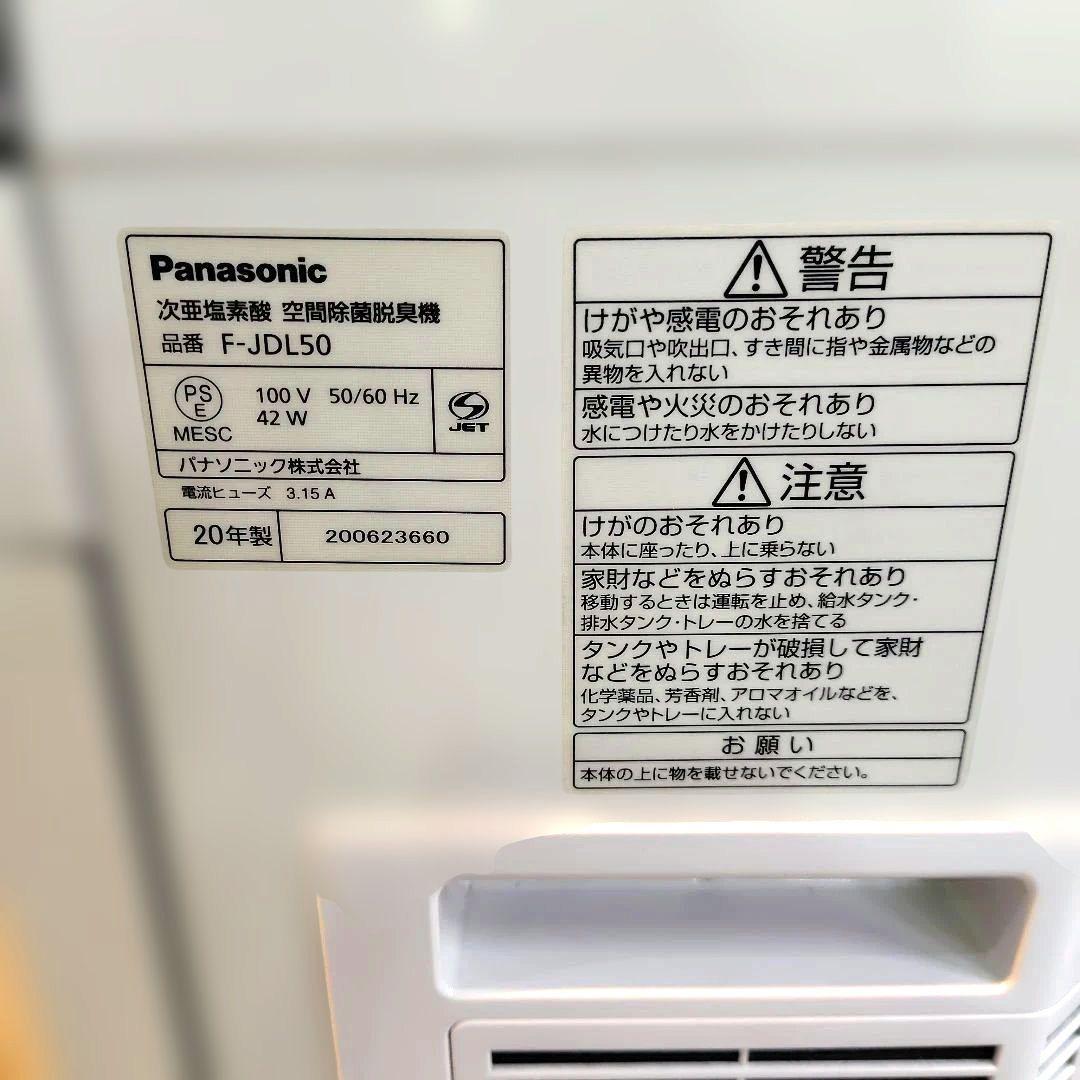 Panasonic パナソニック 空間除菌脱臭機 ジアイーノ F-JDL50