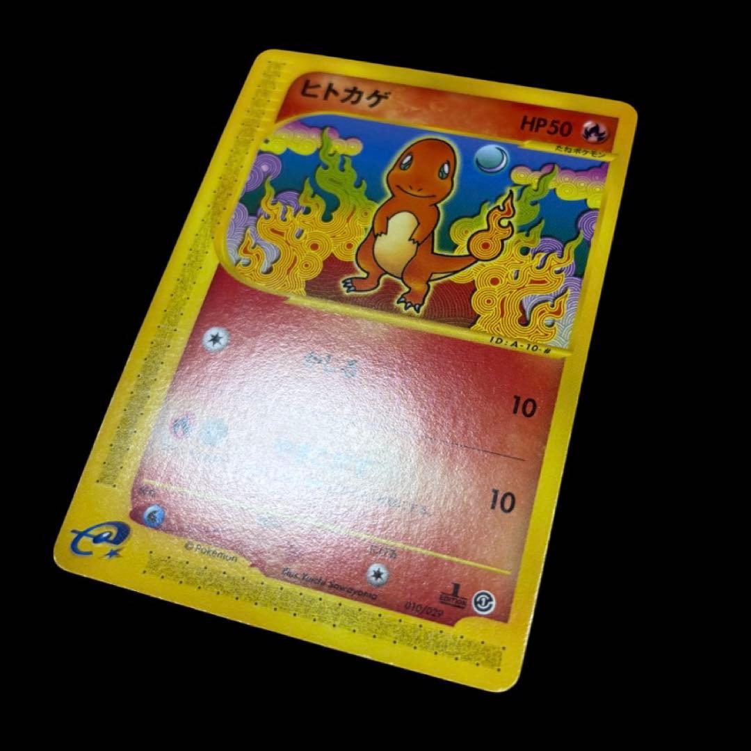 ポケカ ポケモンカード e ヒトカゲ 1st edition 貴重 絶版