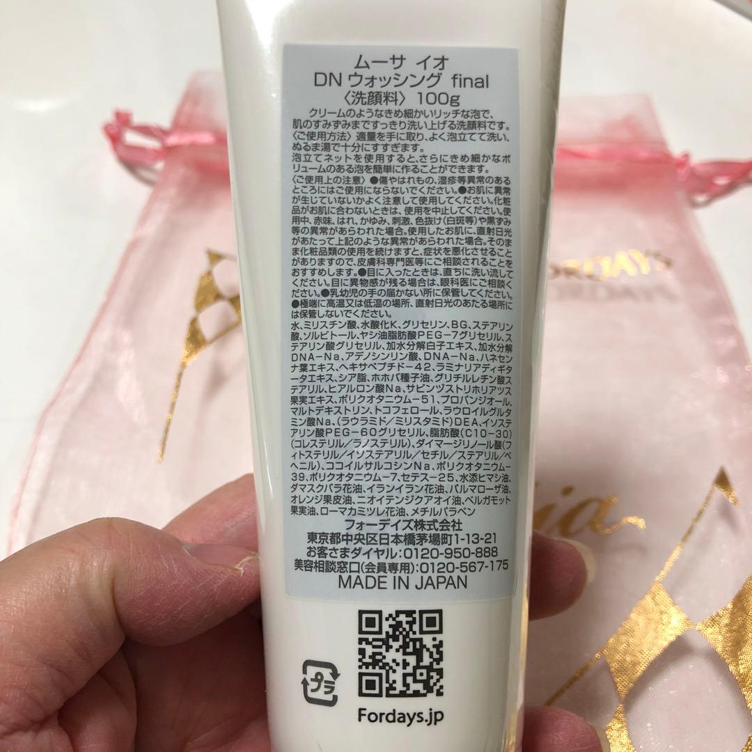 フォーデイズ　ムーサイオ新品未開封　3点セットポーチ付き