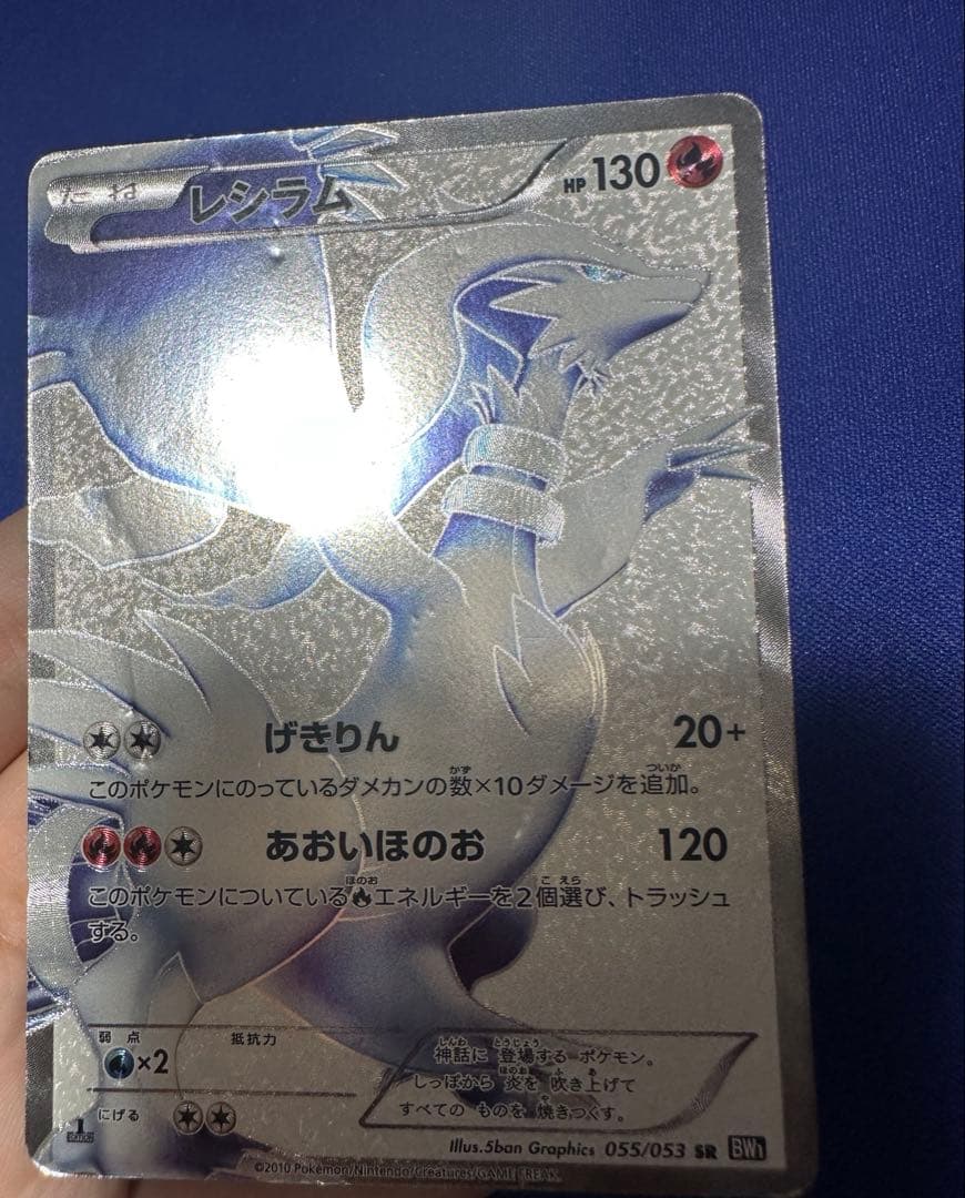 【2枚セット】レシラムSR ゼクロムSR BW1 055/053