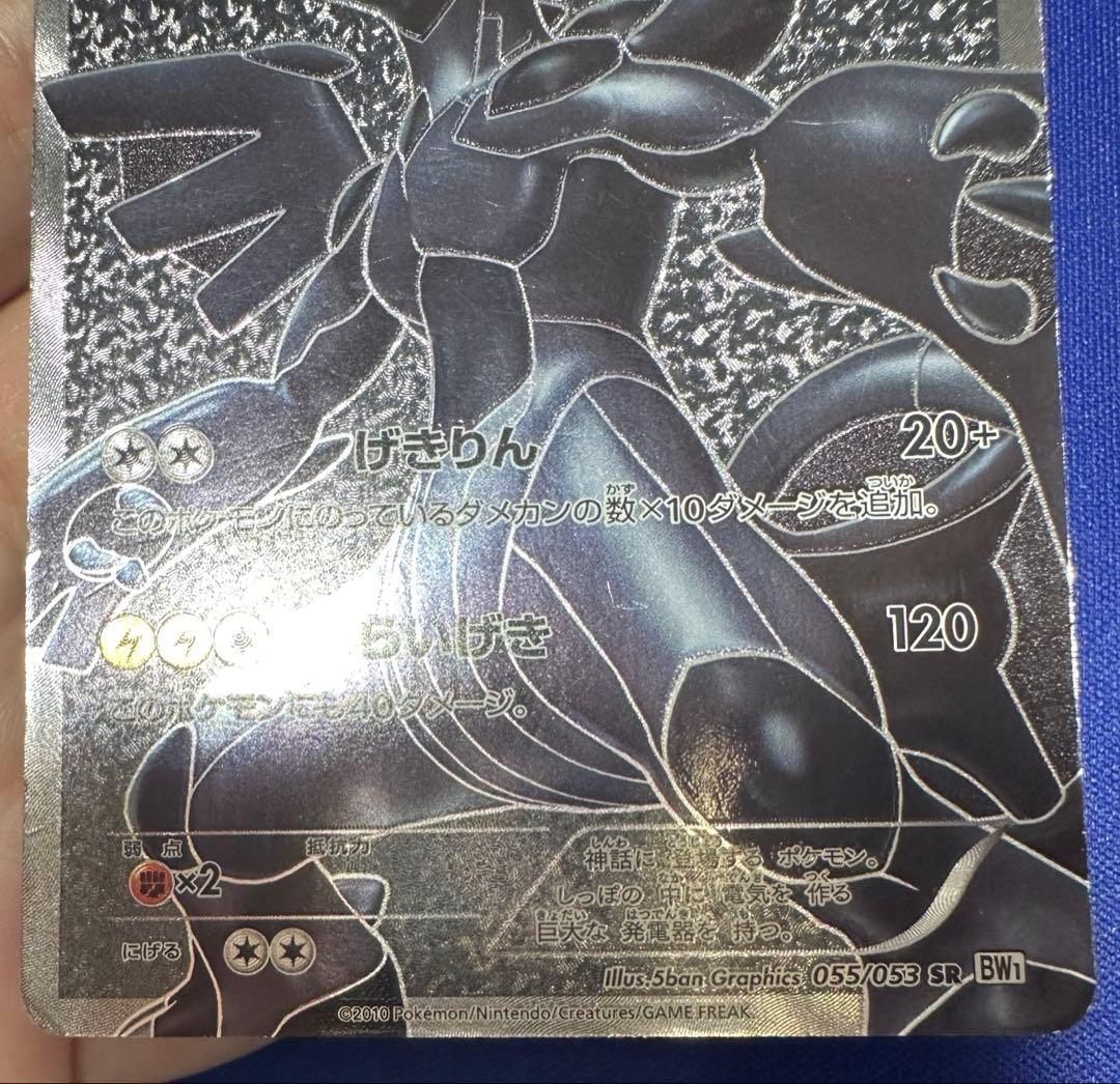 【2枚セット】レシラムSR ゼクロムSR BW1 055/053