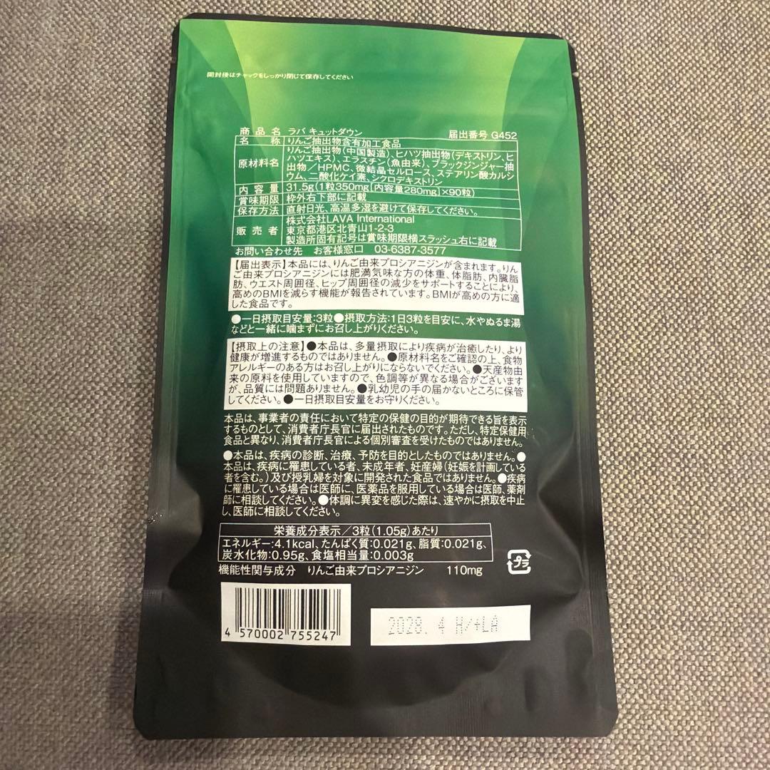 ラバ　キュットダウン　機能性表示食品　ダイエット/サプリメント(2028.04)