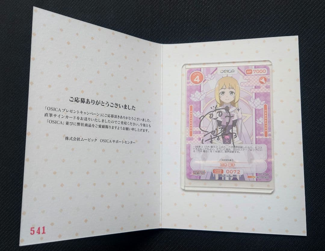 結城友奈は勇者である OSICA 直筆サインカード6種 未開封フルコンプセット