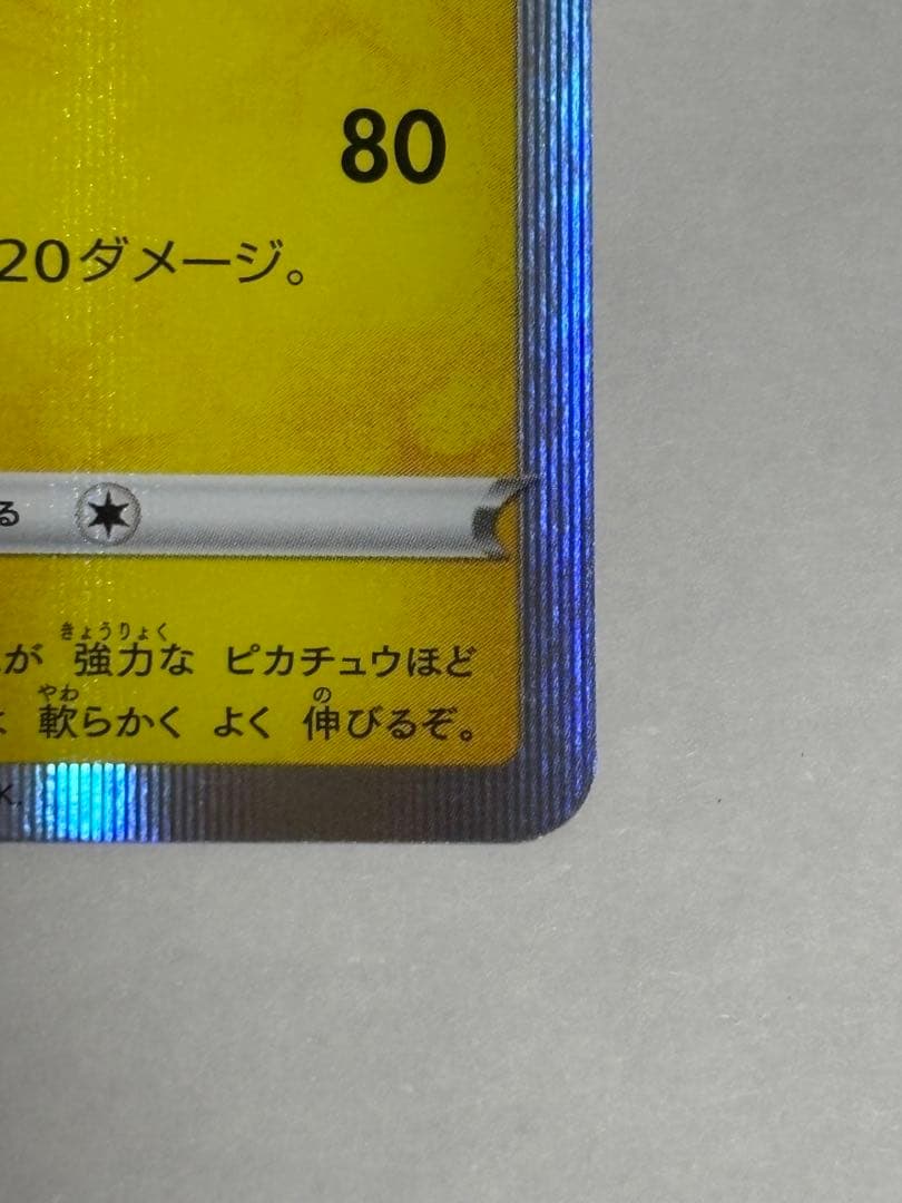 シブヤのピカチュウ：ポケモンセンターシブヤ オープン記念 PROMO S-Pプ…