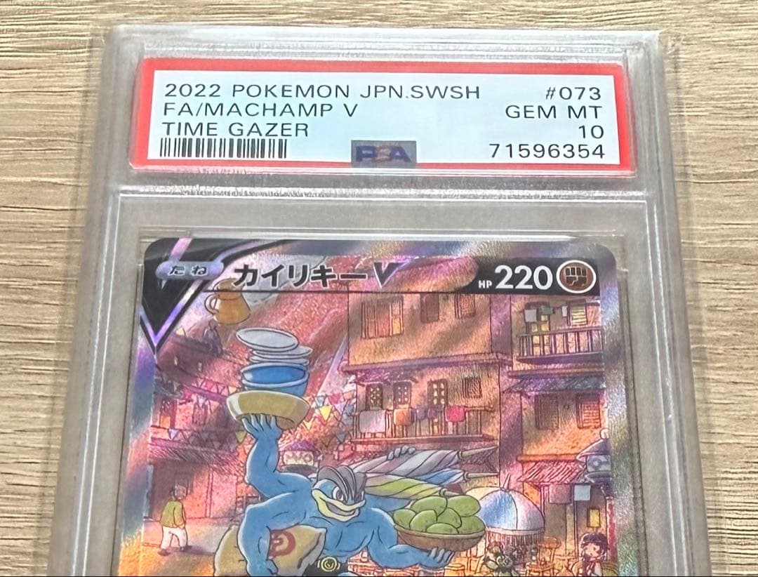 PSA10 カイリキーV SR SA 073/067