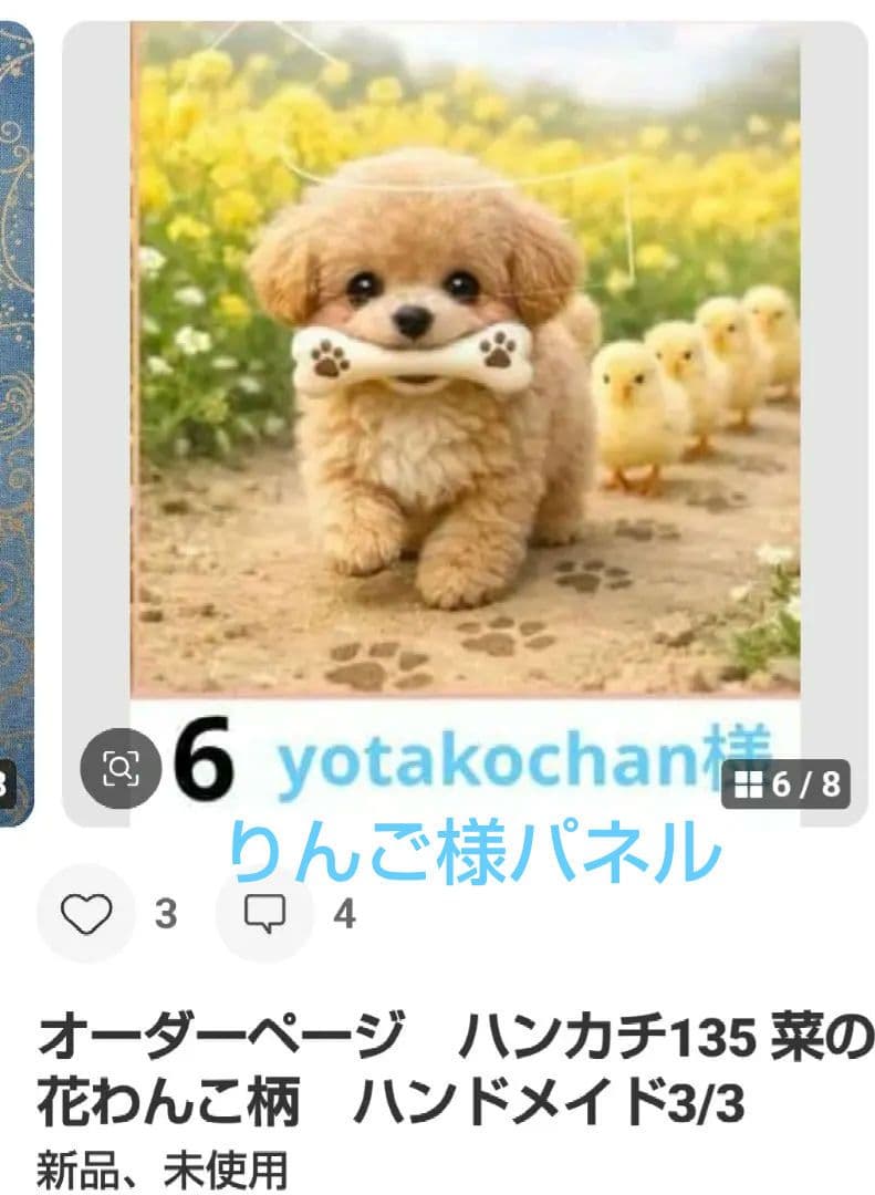 yotakochan　ハンカチ　トイプードルちゃん柄　ハンドメイド3/11