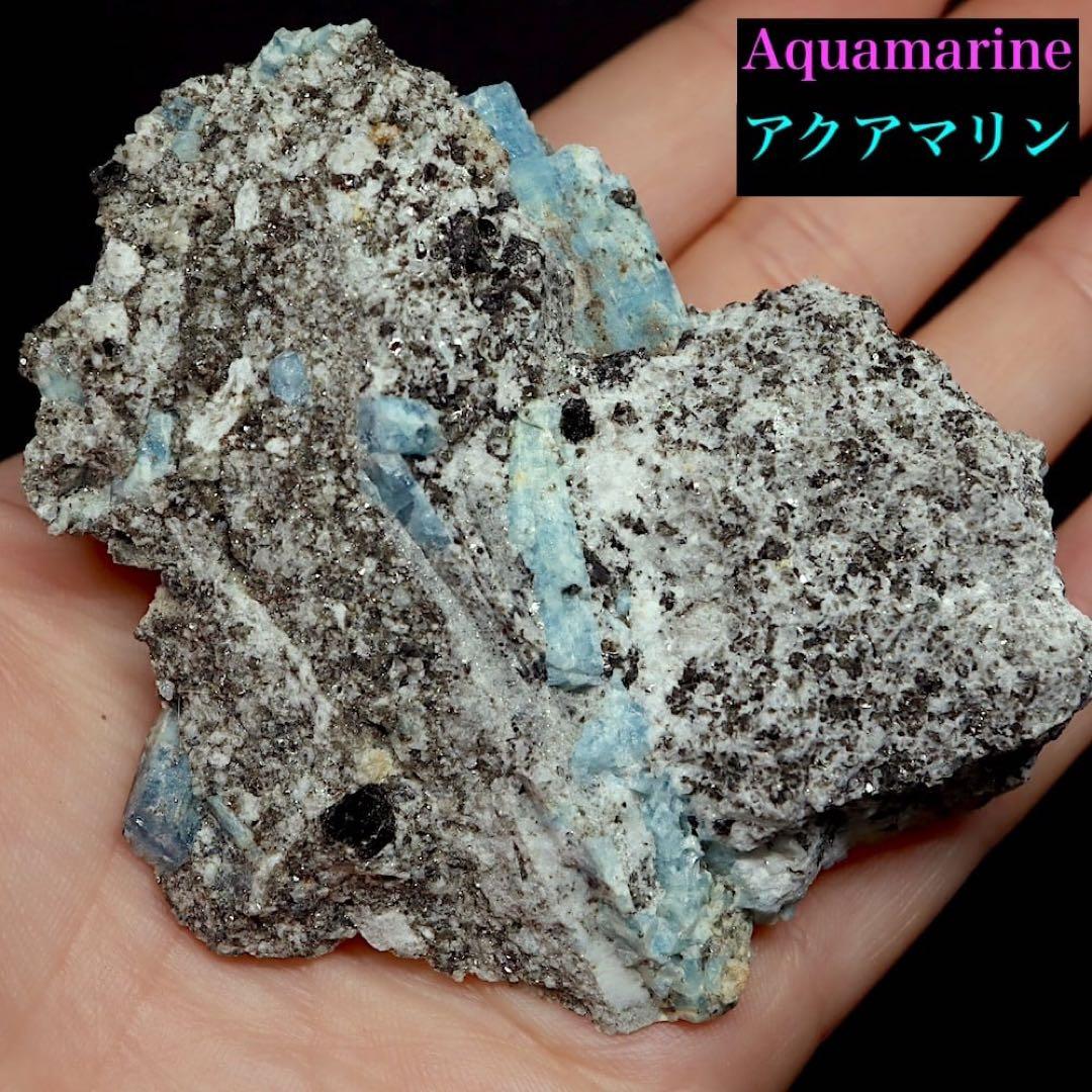 自主採掘！アクアマリン カリフォルニア産 126.5g AQ219 原石　天然石