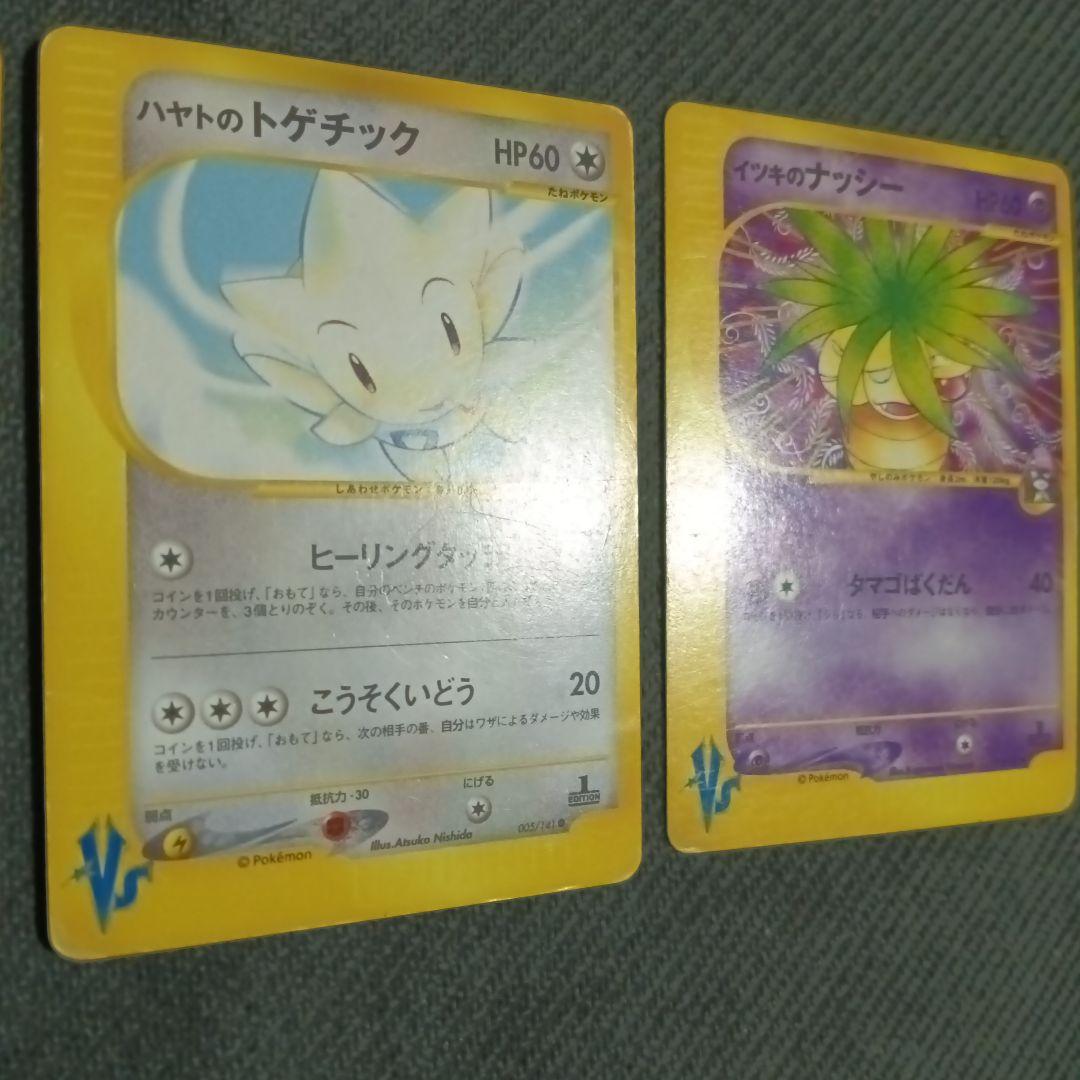 アンズのツボツボ　ハヤトのトゲチック　イツキのナッシー● ポケモンカード★VS