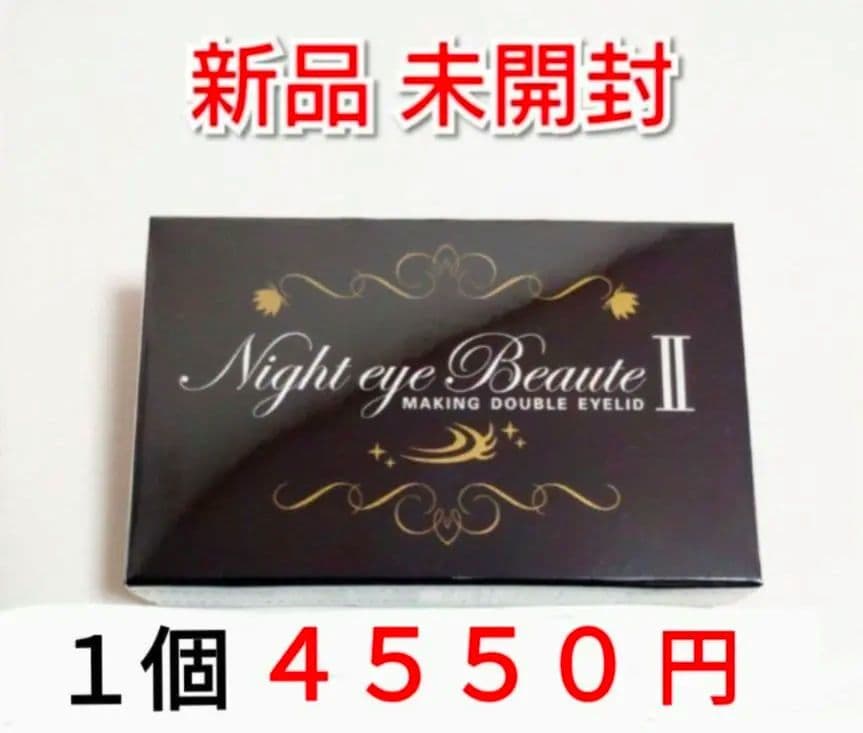 Night eye Beaute Ⅱ 3個 セット