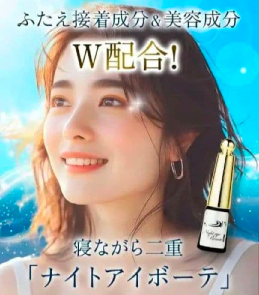 Night eye Beaute Ⅱ 3個 セット