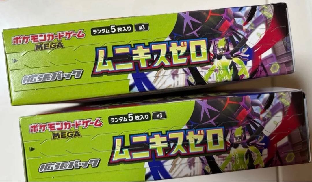 ポケモン ムニキスゼロ メガ 2個セット