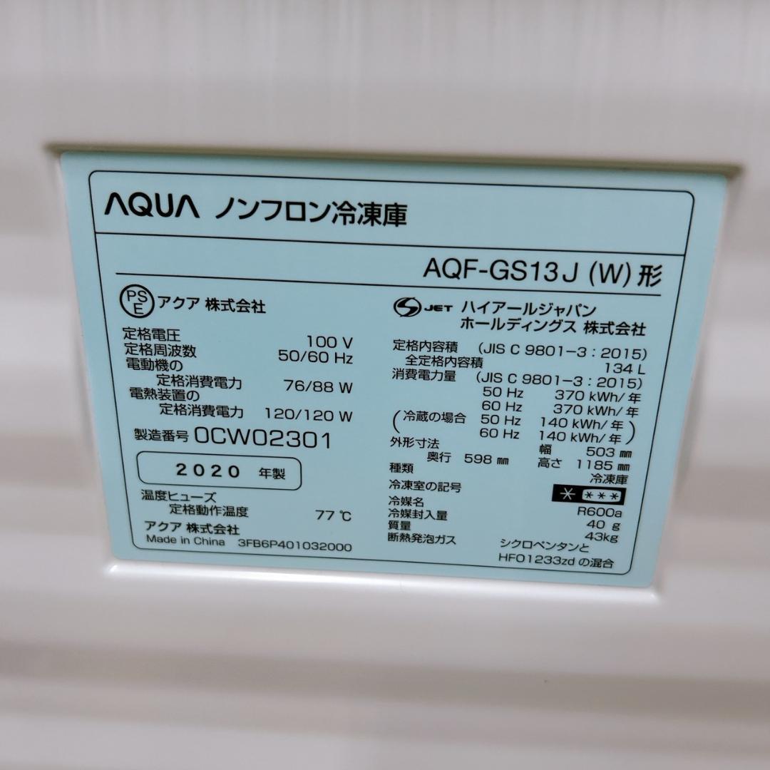 B021221 アクア 134L 冷凍庫 一人暮らし 小型