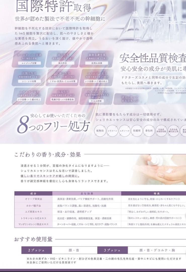 CHERICA Essence シェリカエッセンス　シミシワハリ艶美白肌荒れ