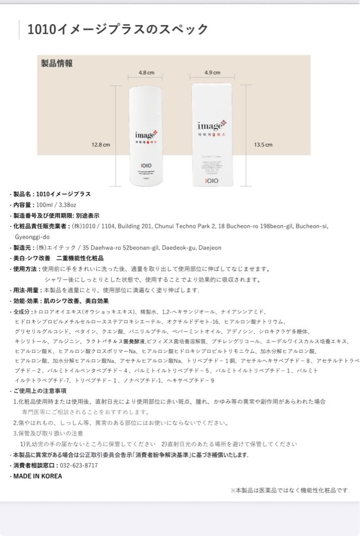 化粧水・ローション・トナー image+ Secret Care 100ml