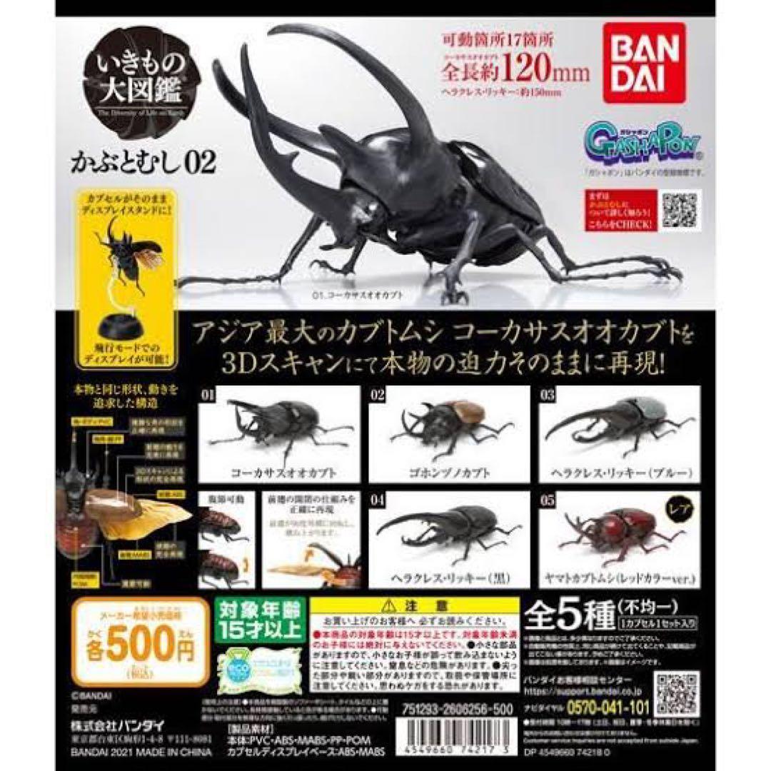 BANDAI 昆虫フィギュア ミヤマクワガタ オオクワガタ ゴライアスハナムグリ