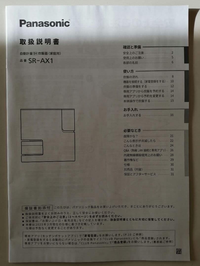 新品　Panasonic　パナソニック　IH　炊飯器　 SR-AX1-Wホワイト