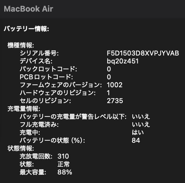 【美品】MacBook Air M1 MGND3J/A 8GB 256GB